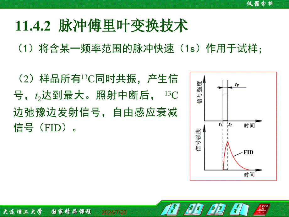 仪器分析大连理工大学11413C核磁共振波谱_第3页