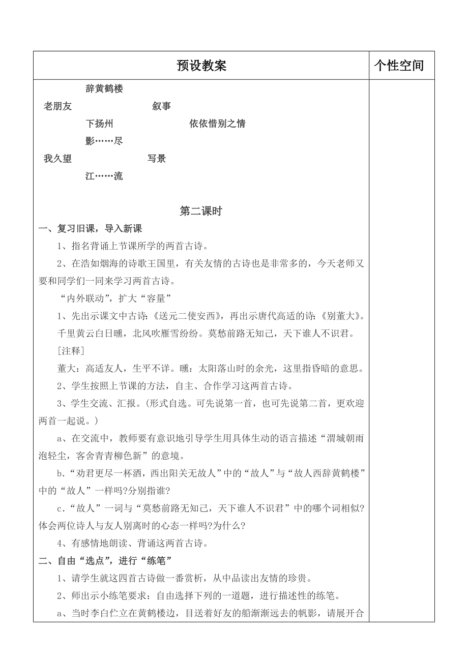 四年级上教案第六单元_第4页