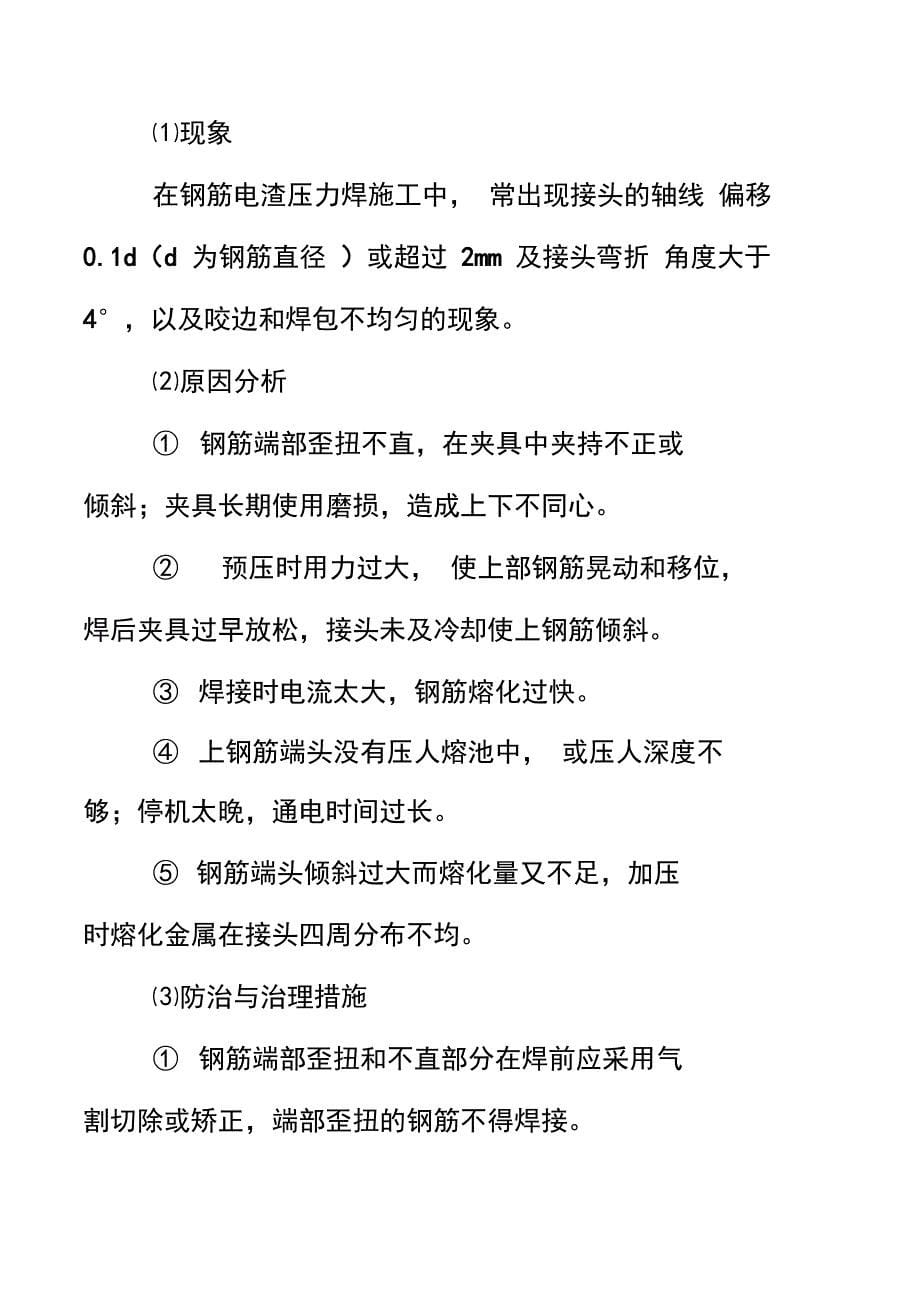 桥梁工程的质量通病及防治措施_第5页