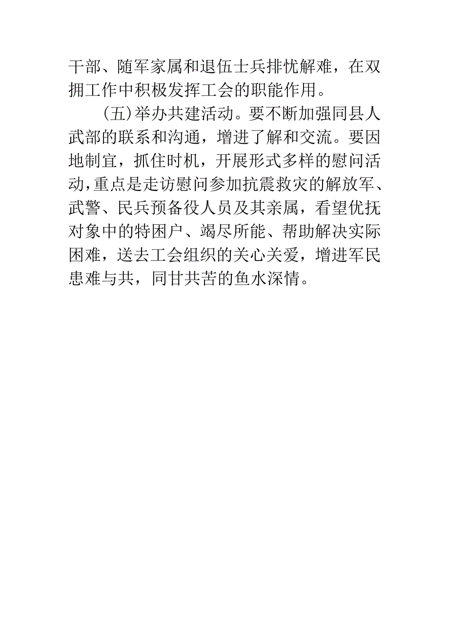 20XX年工会双拥下半年工作计划.docx_第4页