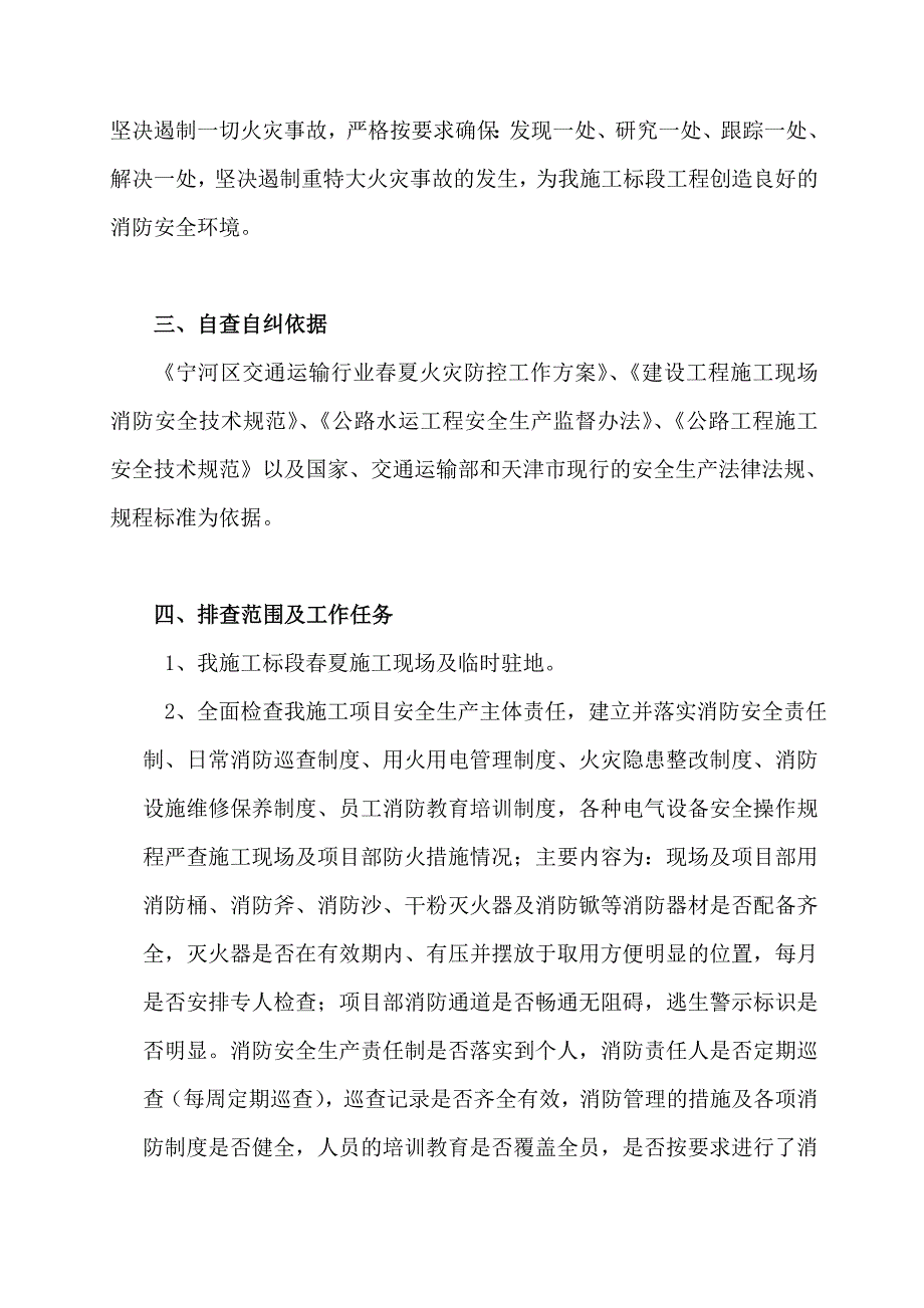 春夏火灾防控工作方案_第3页