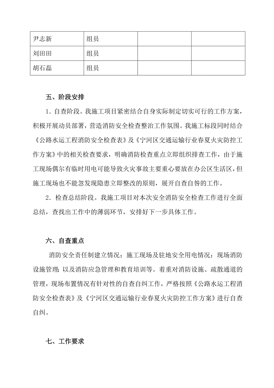 春夏火灾防控工作方案_第5页