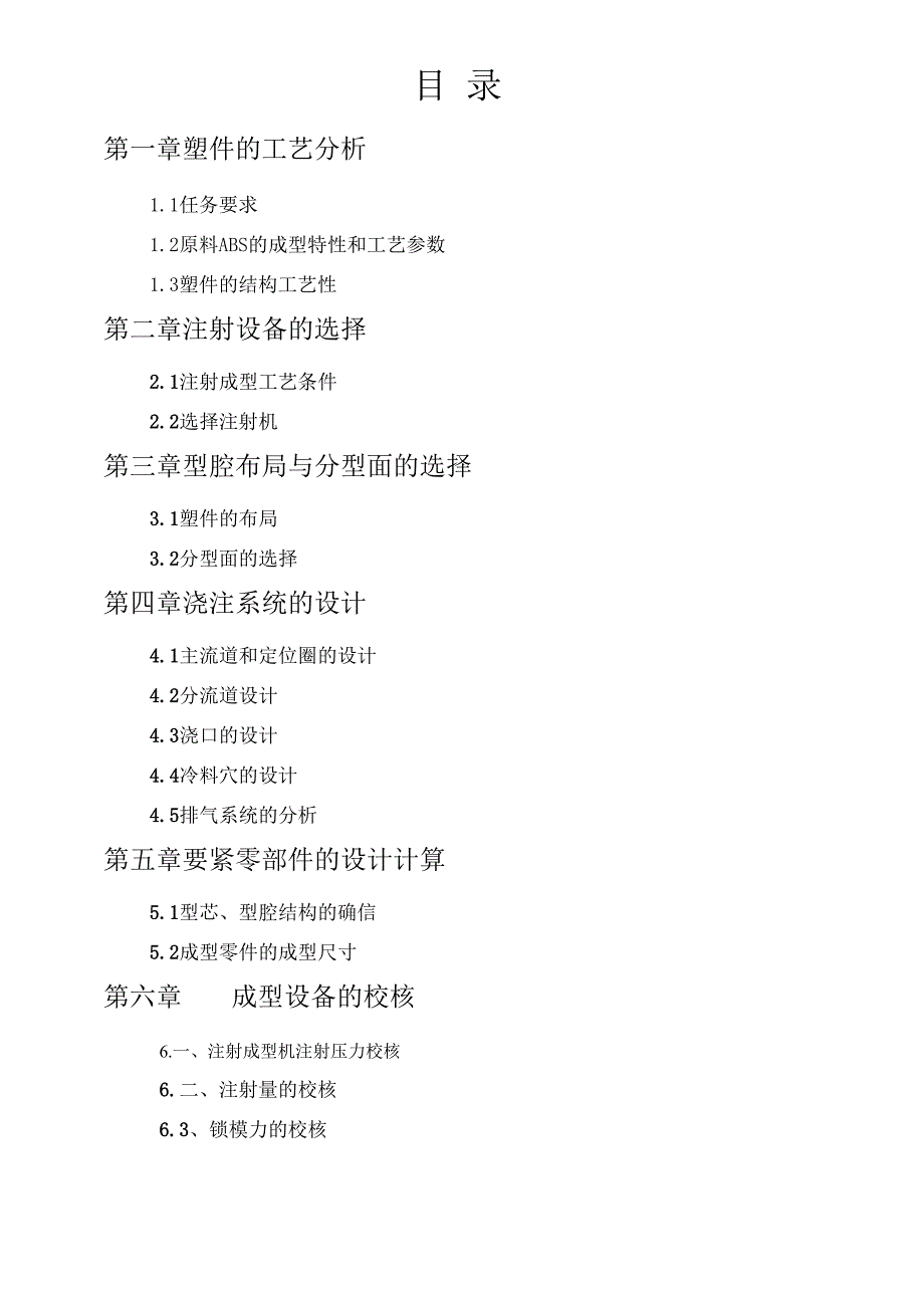 塑料模具设计完整题_第3页