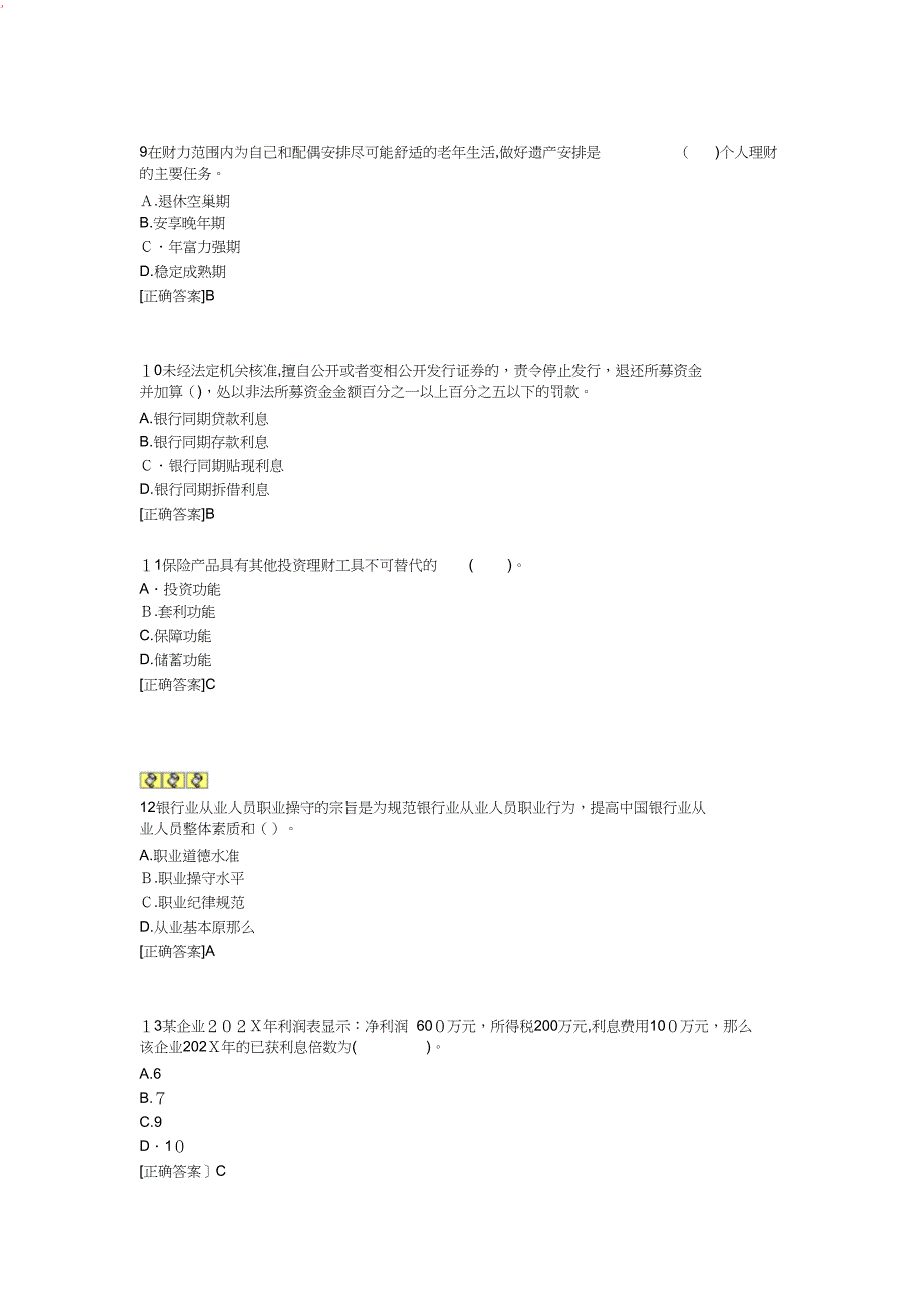 上半年银行从业个人理财-试题及答案_第3页