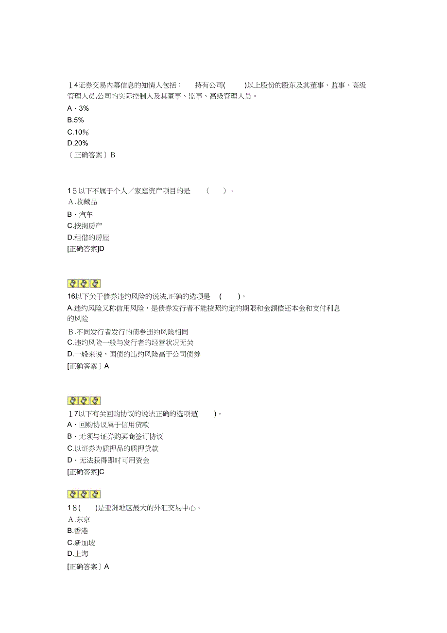 上半年银行从业个人理财-试题及答案_第4页