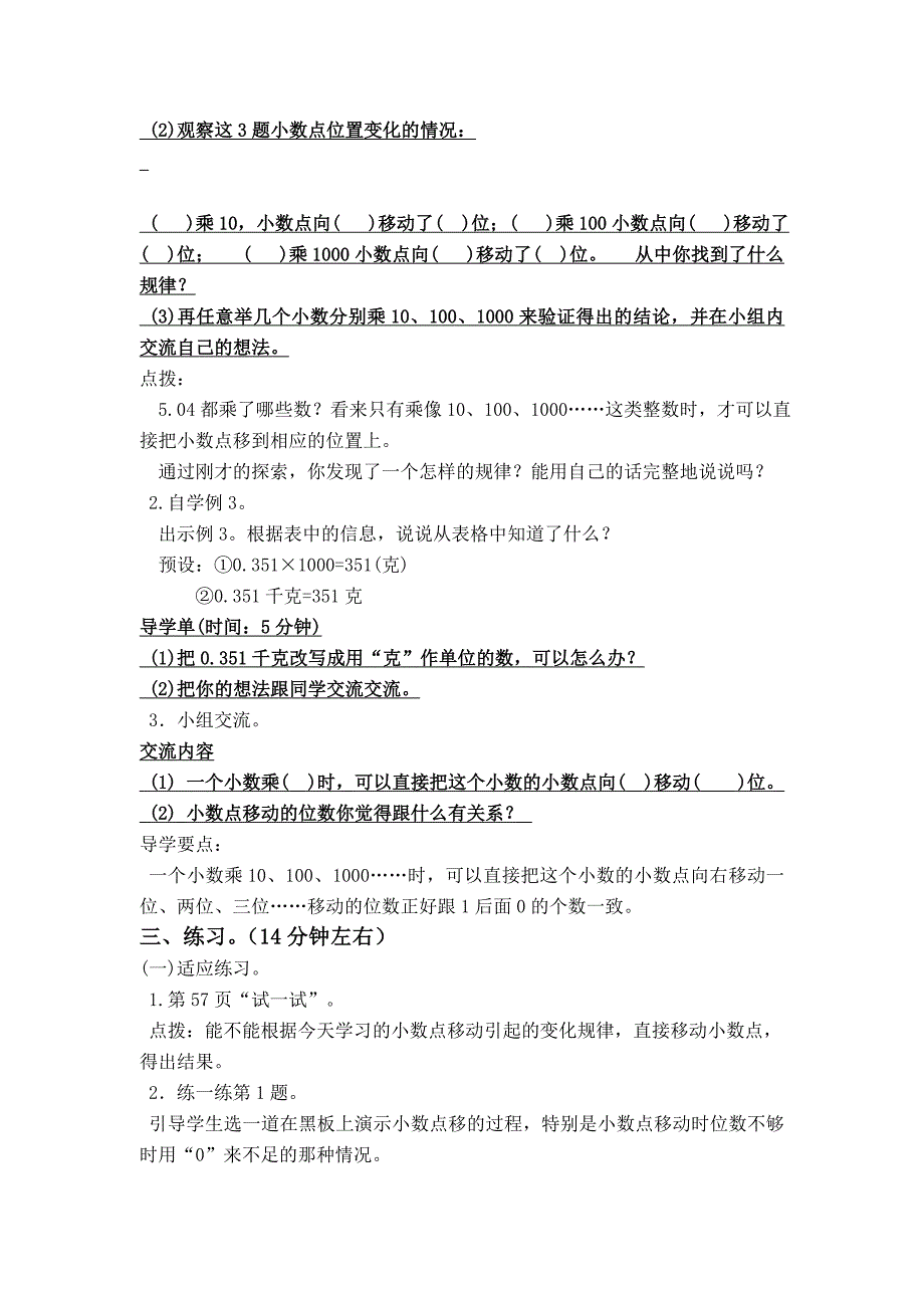 [最新]【苏教版】小学数学五年级上册：第五单元小数乘法和除法第2课时 小数乘整数2_第2页