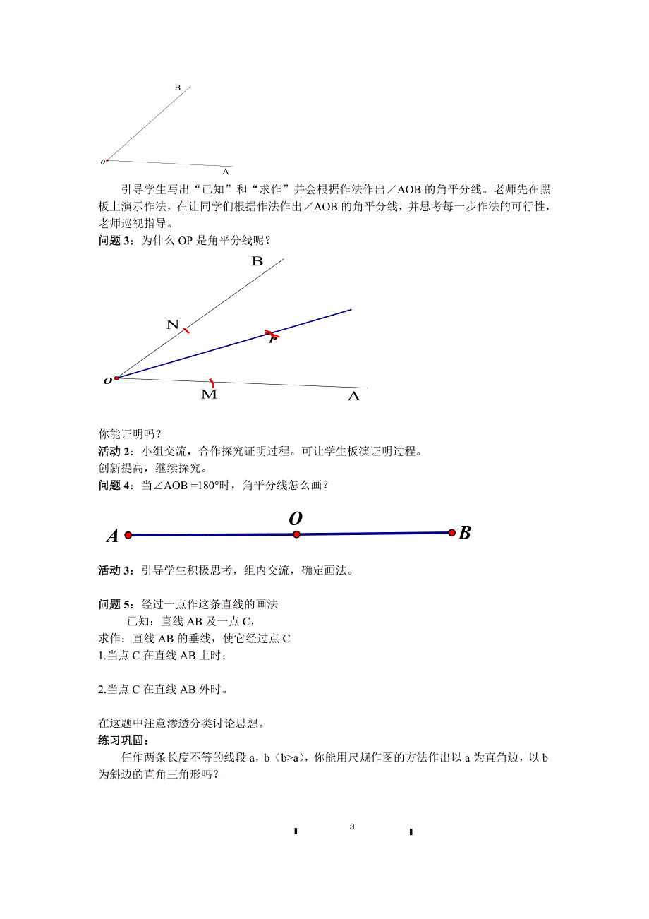 【沪科版】八年级数学上册教案15.4 第1课时 角平分线的尺规作图2_第2页