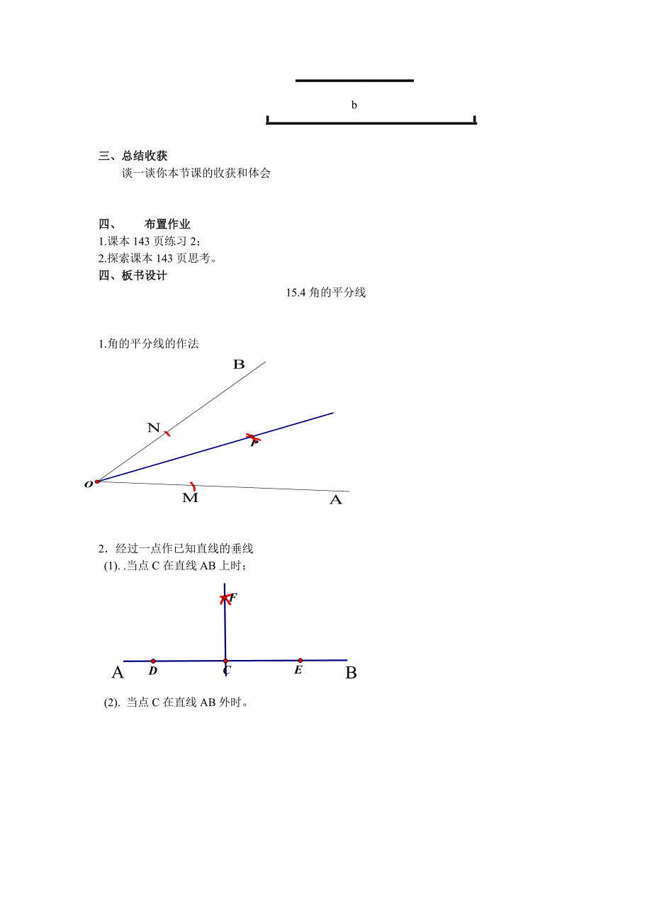 【沪科版】八年级数学上册教案15.4 第1课时 角平分线的尺规作图2_第3页