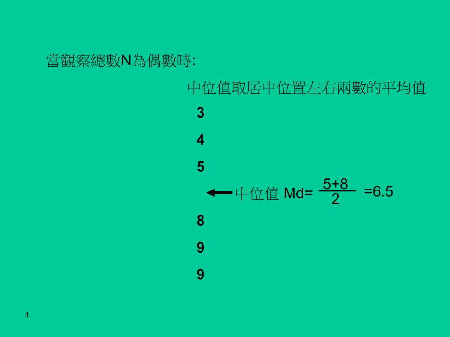 SPC培训教材PPT课件_第4页