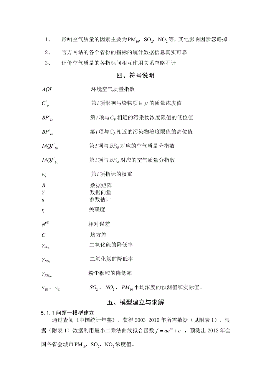 节能减排建模论文_第3页