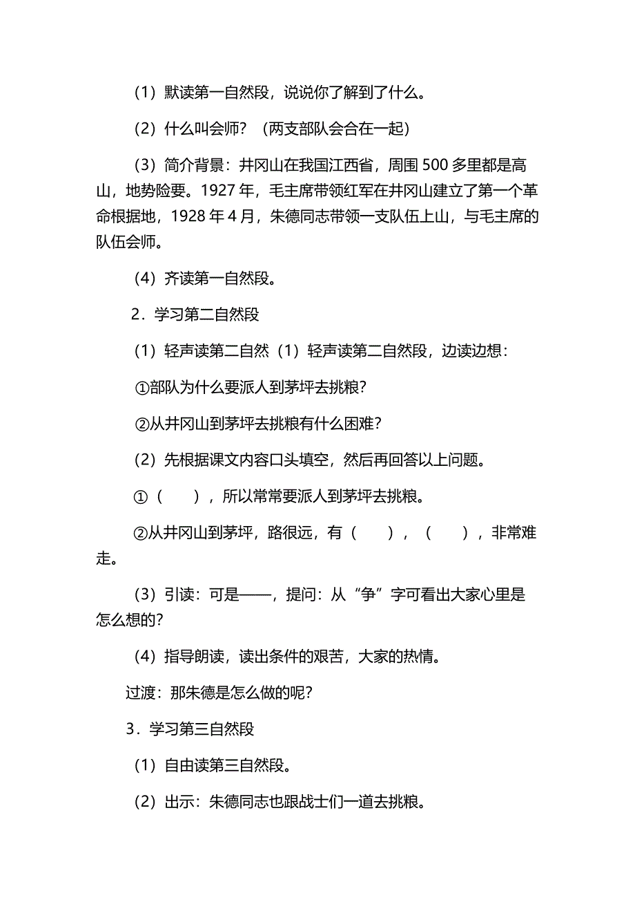 《朱德的扁担》教学设计.docx_第4页