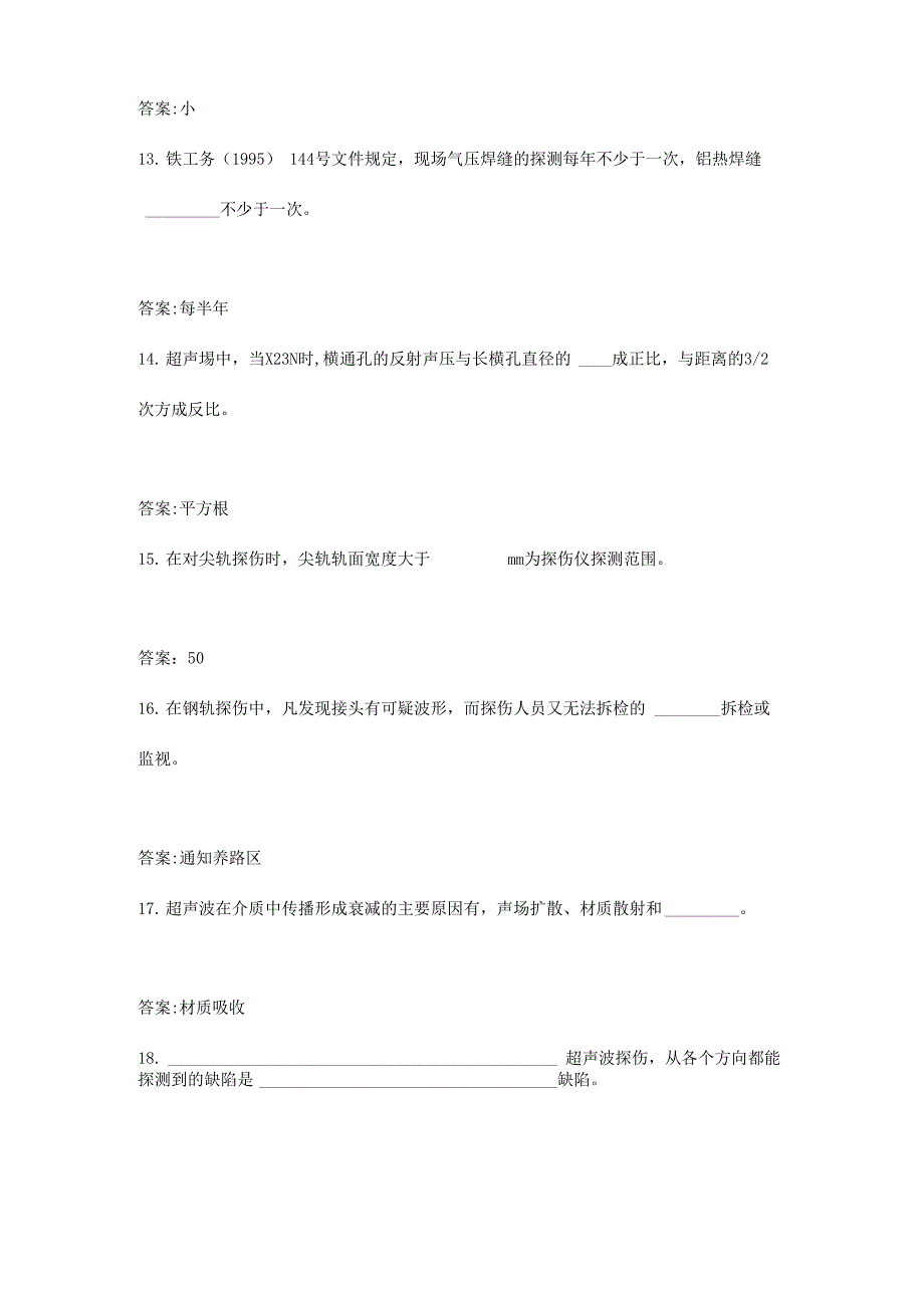 钢轨探伤工技师题库_第4页