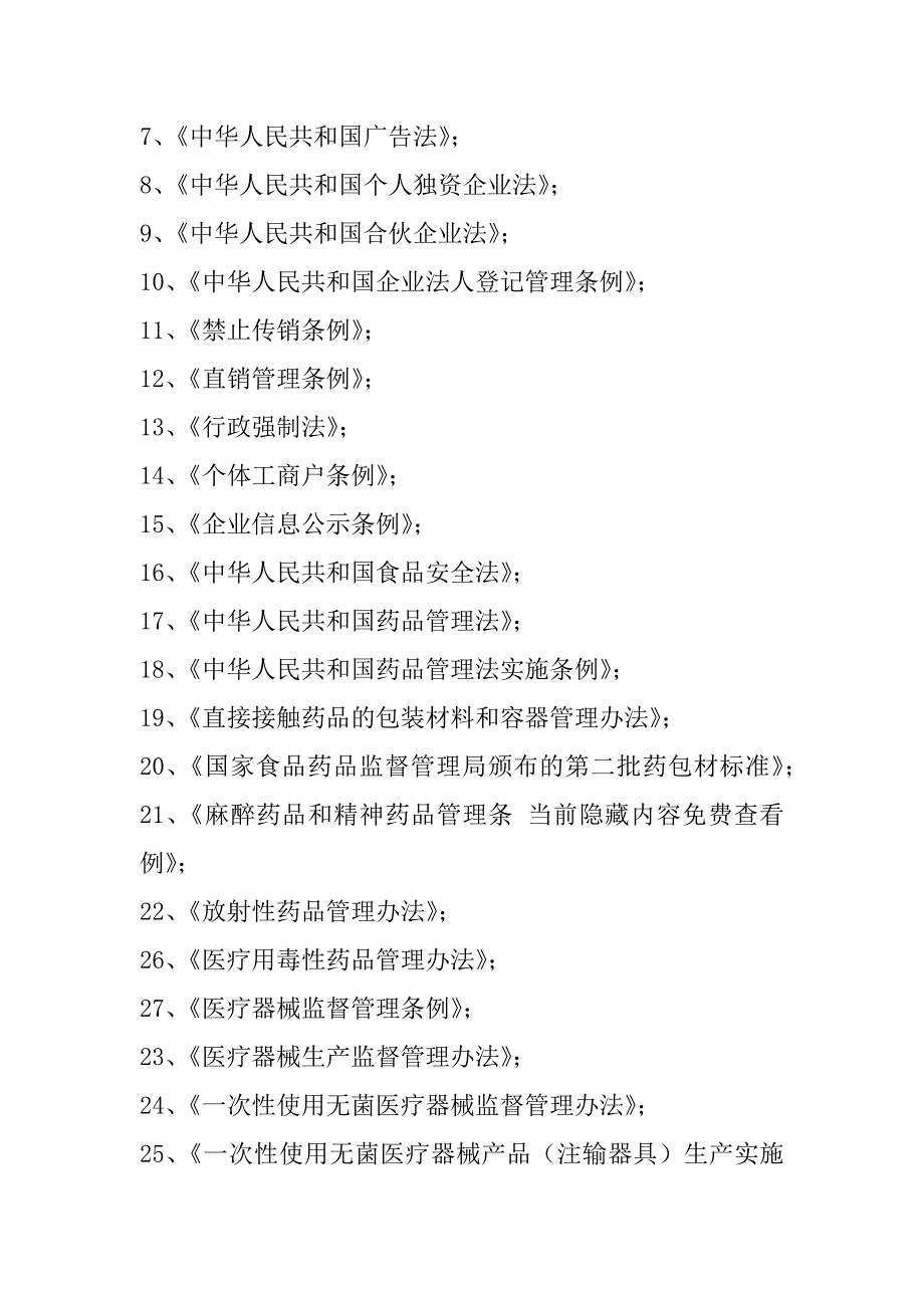 2023年年市场监督局行政执法检查工作计划（年）_第3页