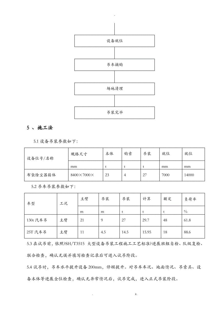 布袋除尘器吊装方案_第5页