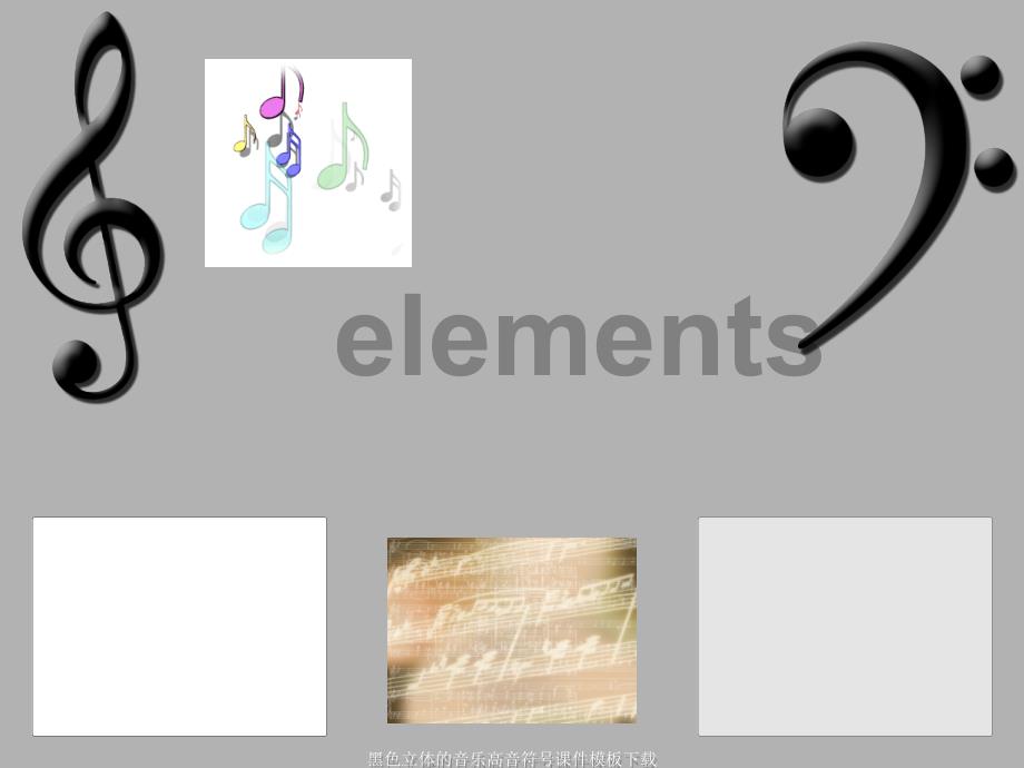 黑色立体的音乐高音符号课件_第4页