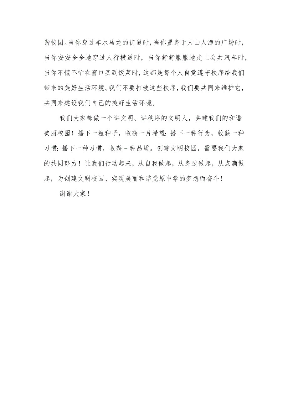 在2022年春季学期创建文明校园动员会上的讲话_第3页