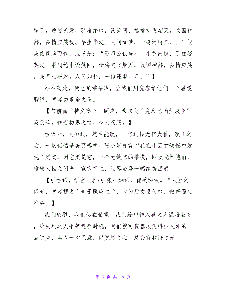 高考作文及评语.doc_第5页