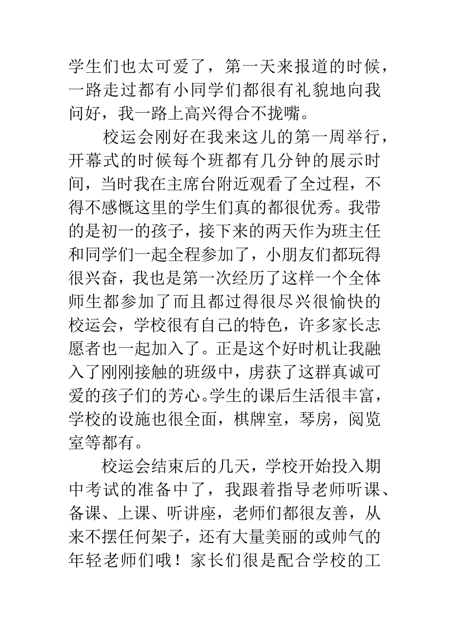 教师个人实习心得体会.docx_第2页