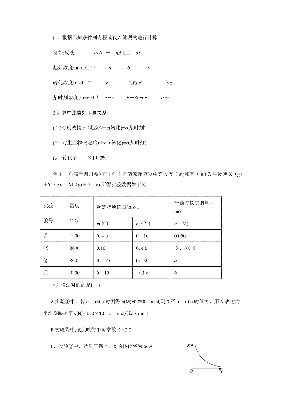 化学反应速率和化学平衡---复习学案_第2页