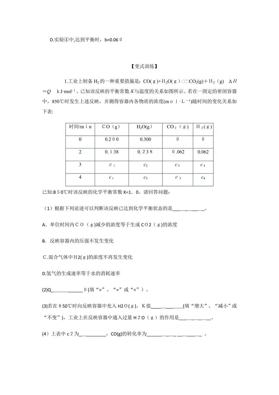 化学反应速率和化学平衡---复习学案_第3页