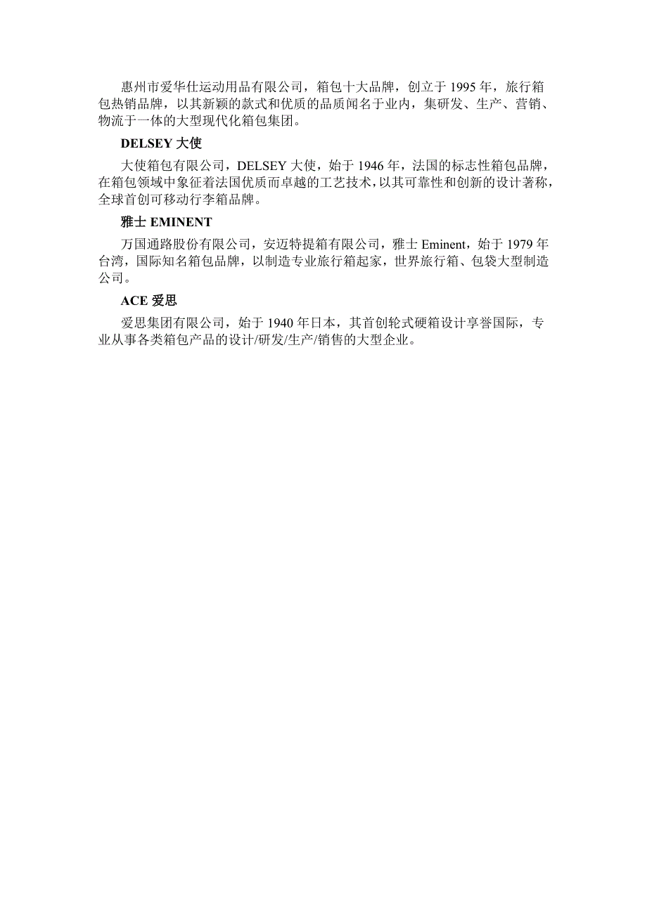 箱包行业产业链及十大品牌企业分析_第4页