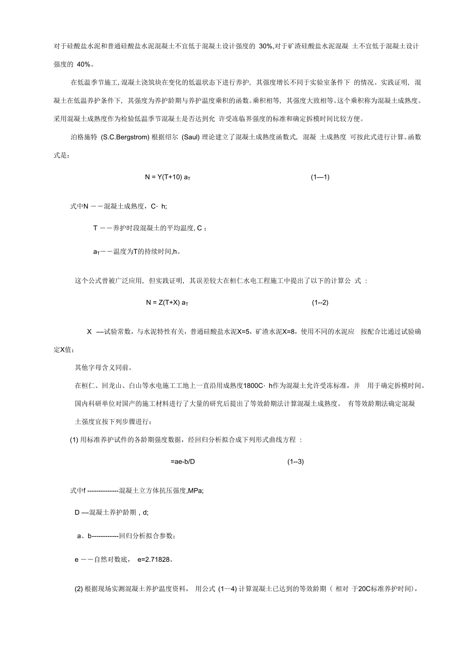 低温季节混凝土施工_第4页