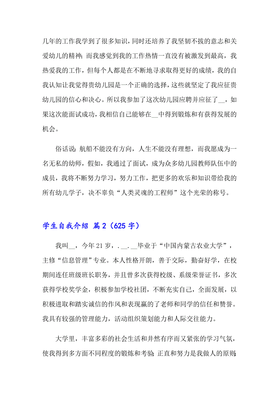 2023年学生自我介绍锦集四篇_第2页