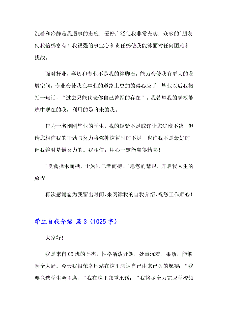 2023年学生自我介绍锦集四篇_第3页