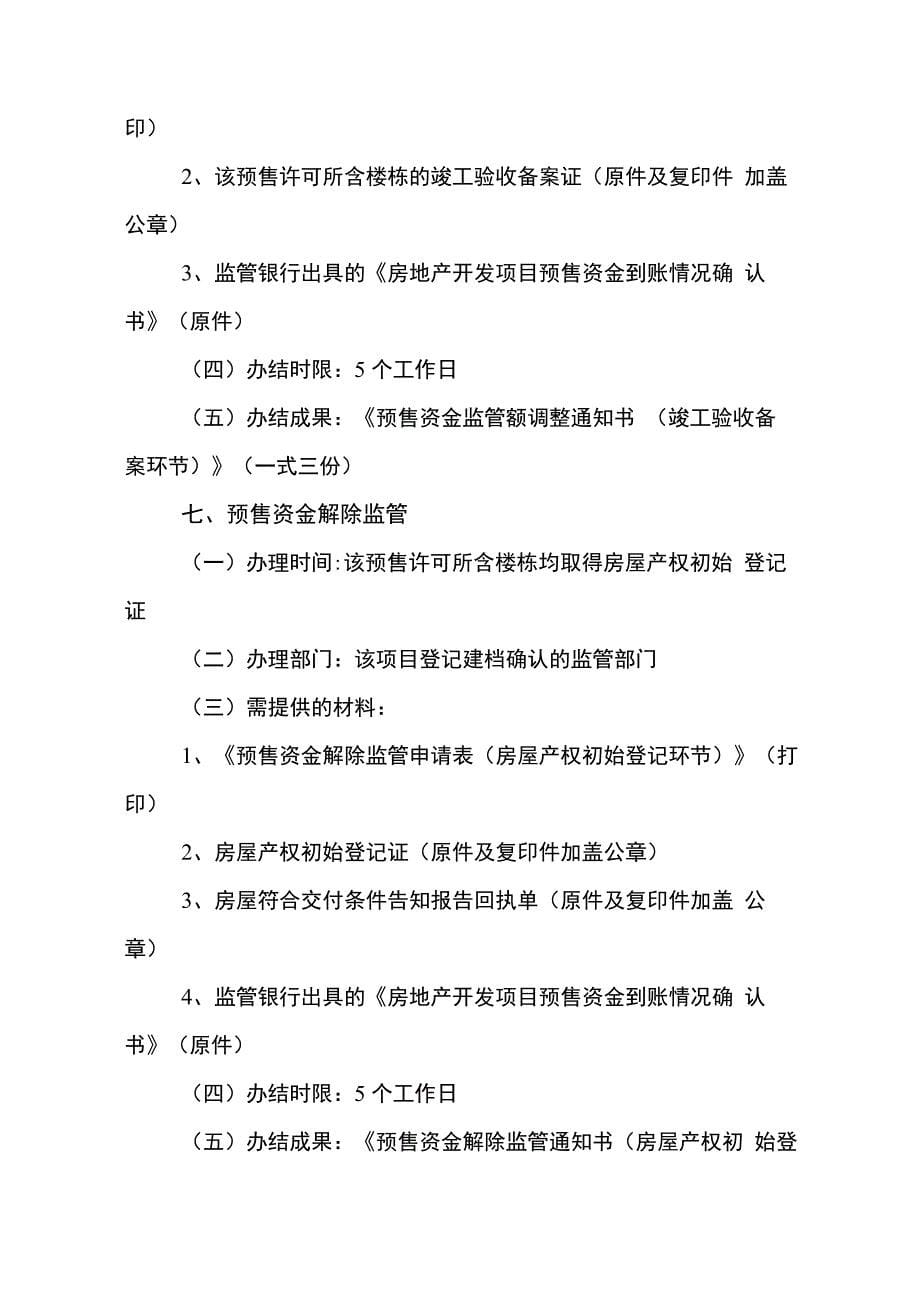 商品房预售资金监管办事指南及表格_第5页