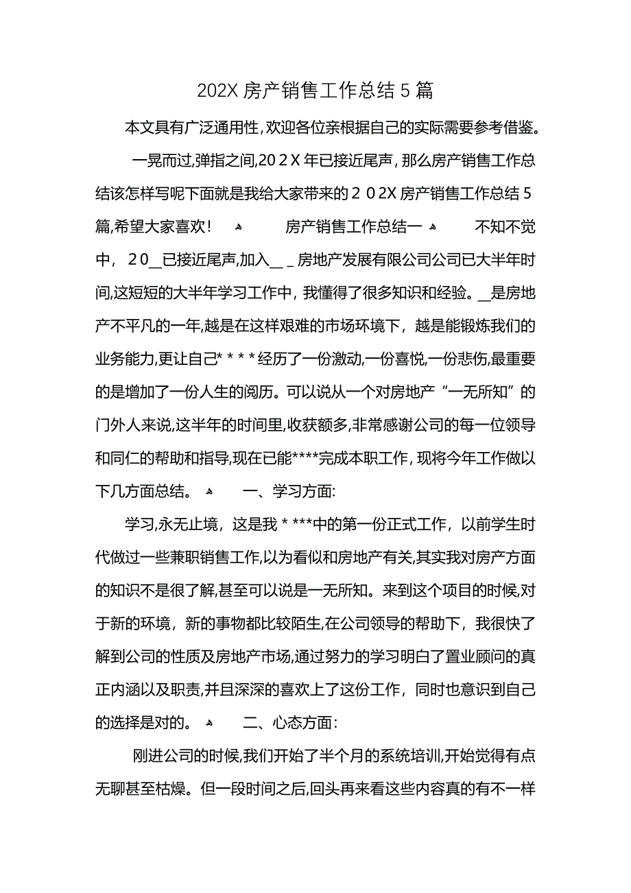 房产销售工作总结5篇_第1页