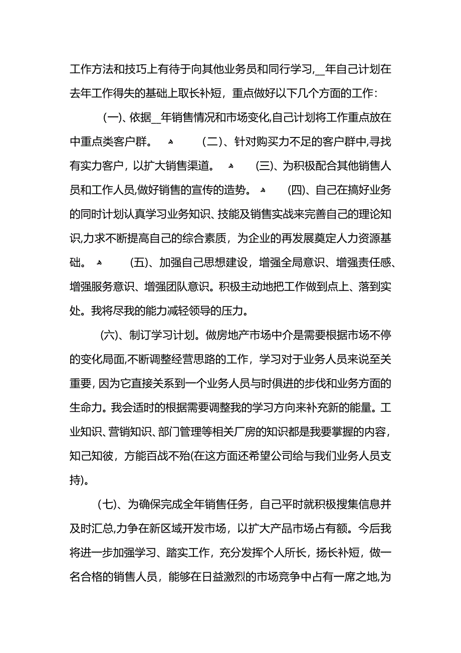 房产销售工作总结5篇_第4页