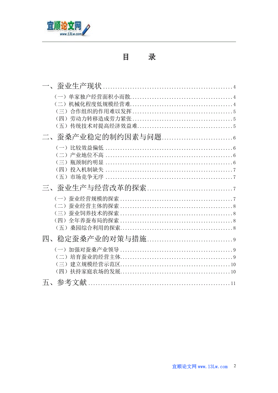 桐乡市蚕业生产的现状、问题与对策.doc_第2页