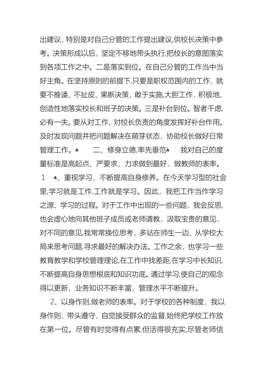 关于后勤校长述职报告3篇_第2页