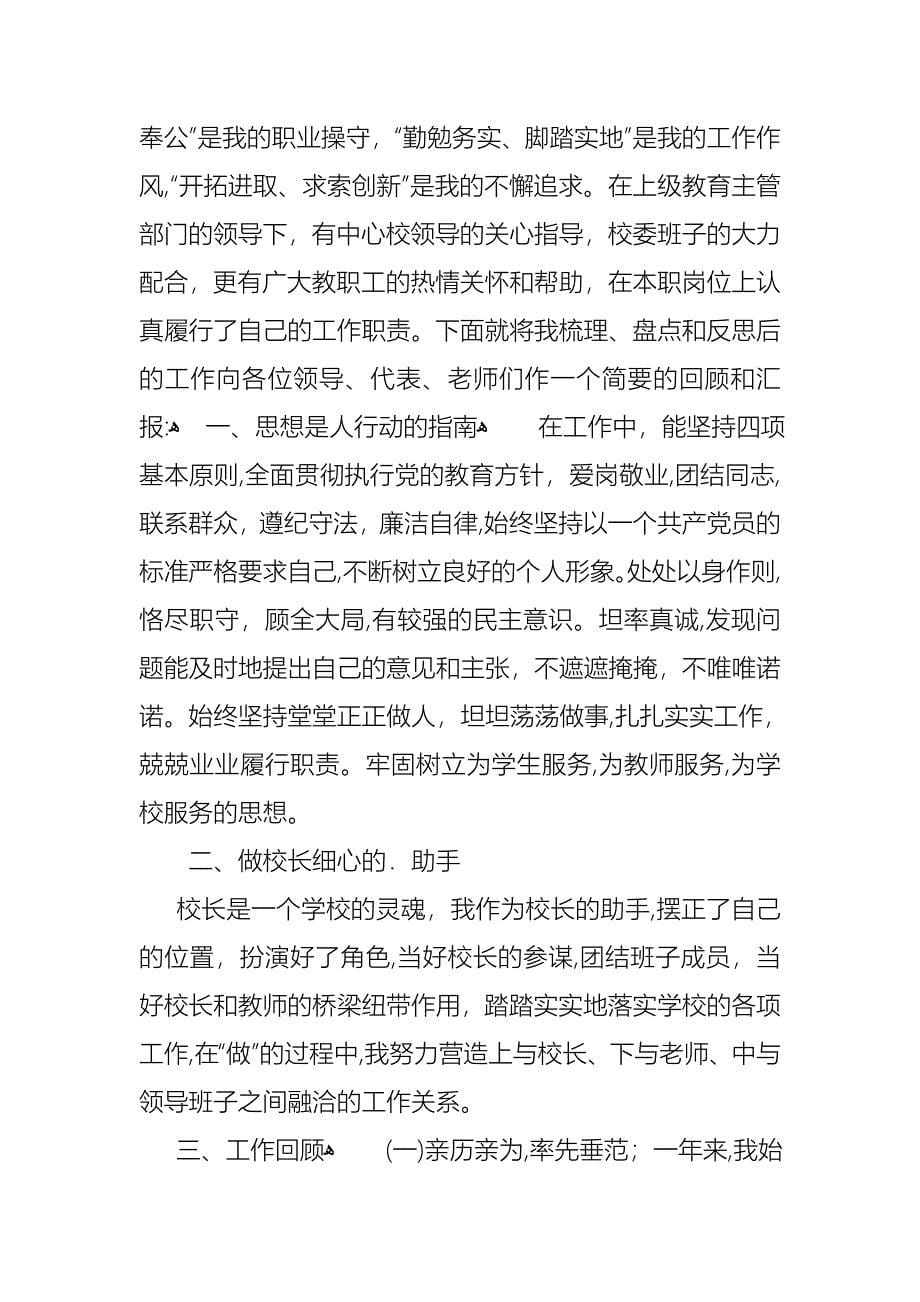 关于后勤校长述职报告3篇_第5页