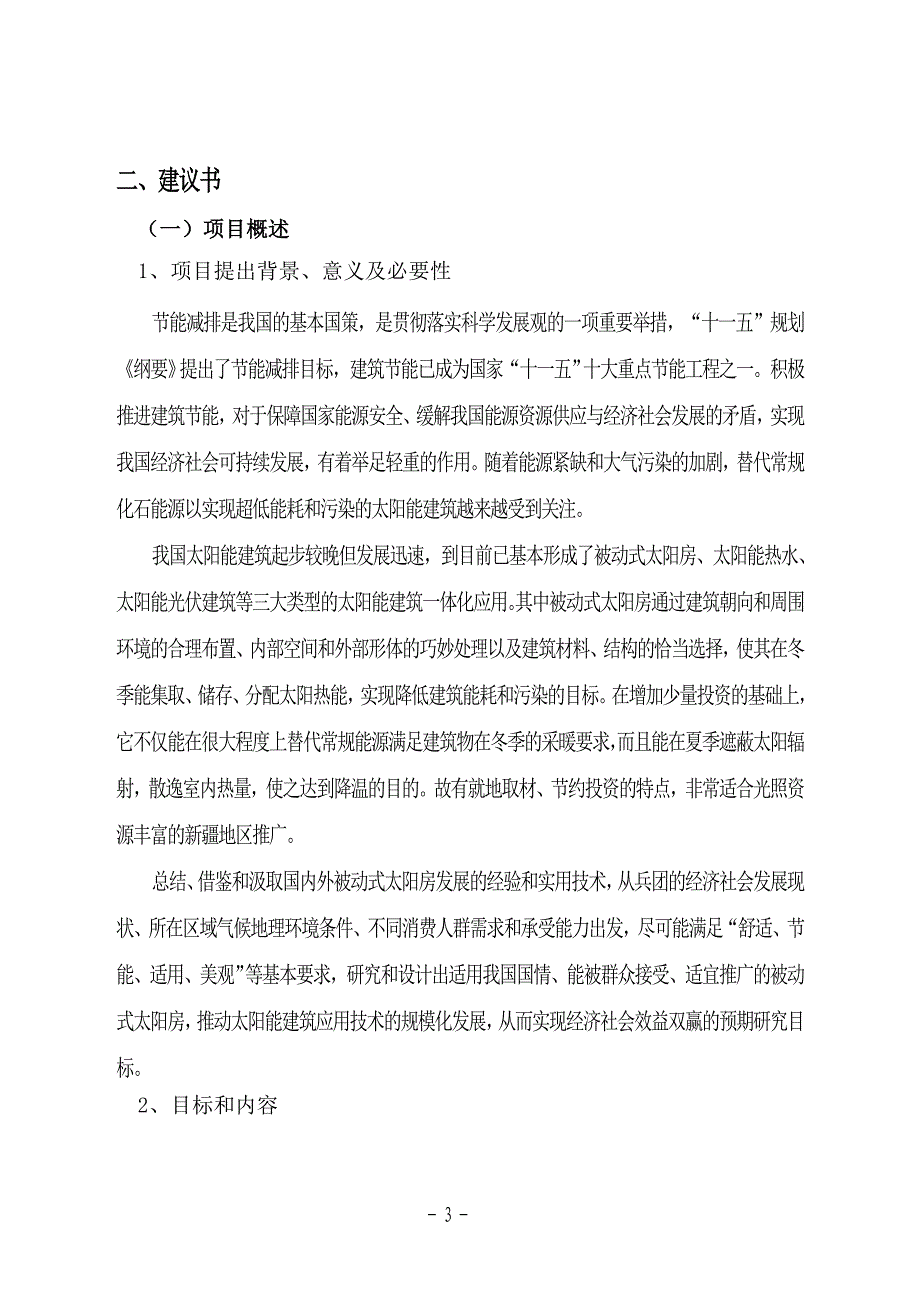 12.25被动式太阳房工业攻关_第3页