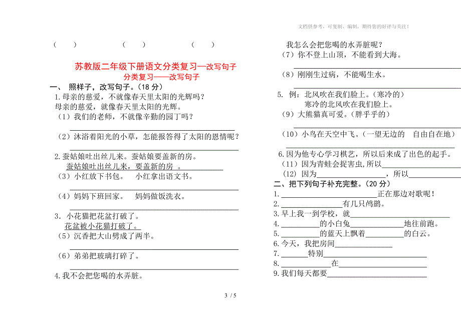 苏教版二年级下册语文分类复习-词语与句子_第3页