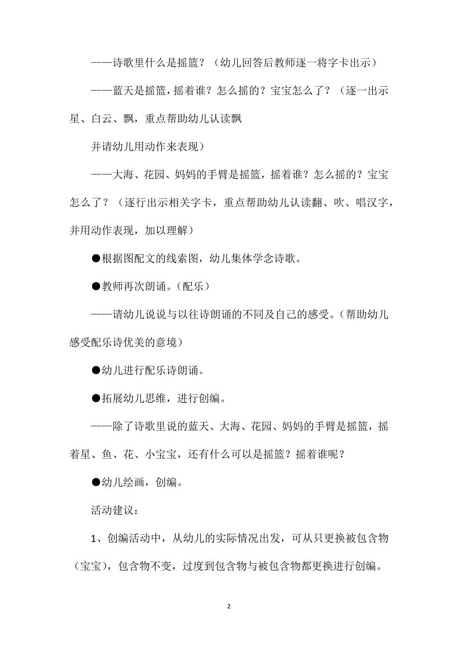 小班语言摇篮教案反思_第2页