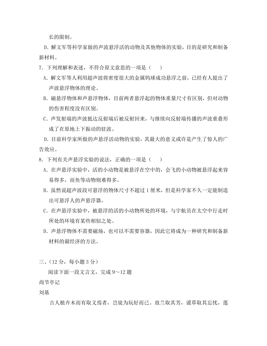 辽宁省鞍山一中级高三语文第八次模拟考试卷_第4页