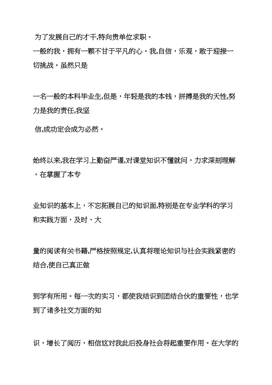 书作文之应聘书_第4页