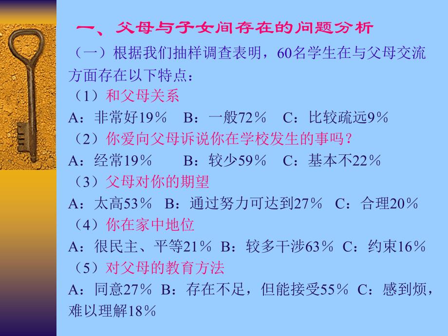 父母对子女的教育观_第4页