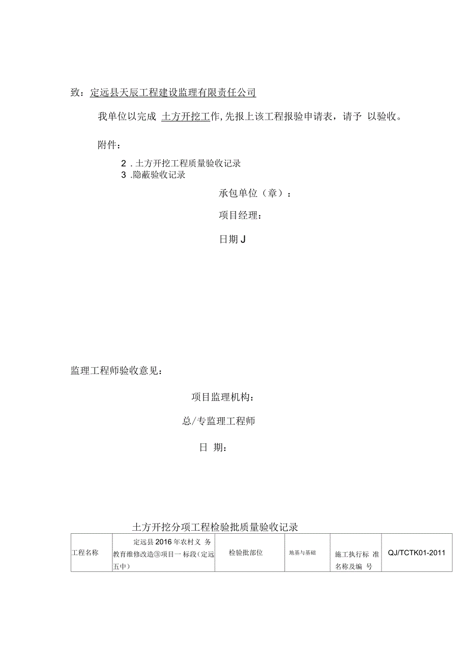 地基与基础分部报验申请表_第3页