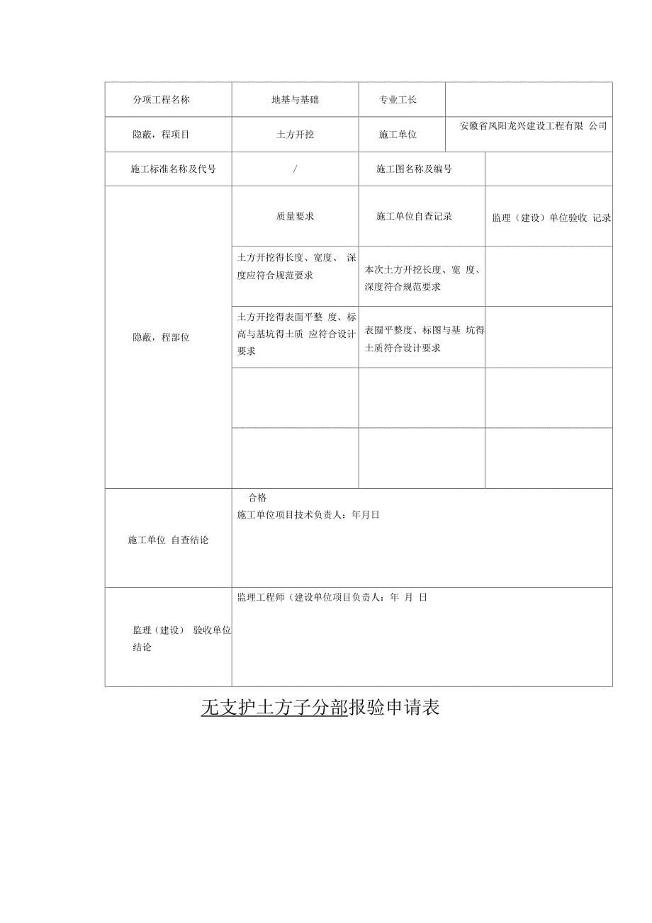 地基与基础分部报验申请表_第5页