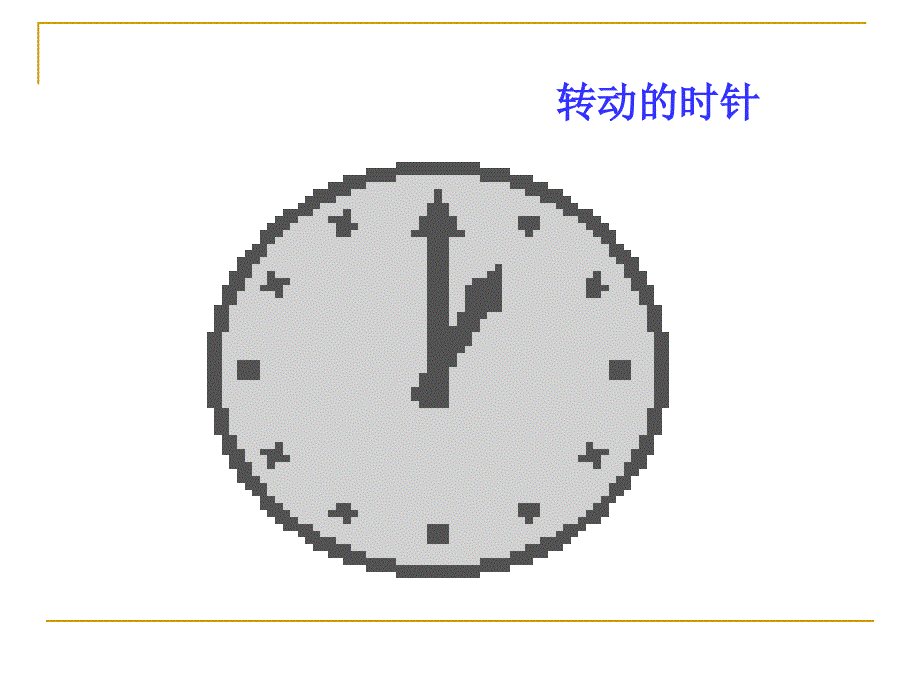 图形的旋转课件（1）_第4页