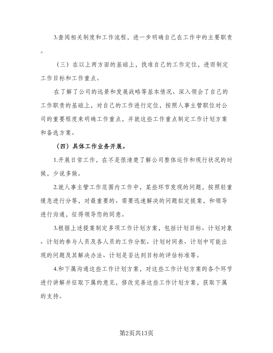 2023年行政主管工作计划标准样本（4篇）_第2页