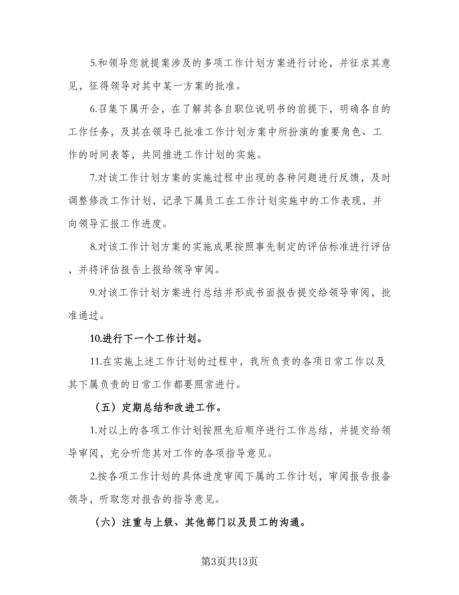 2023年行政主管工作计划标准样本（4篇）_第3页