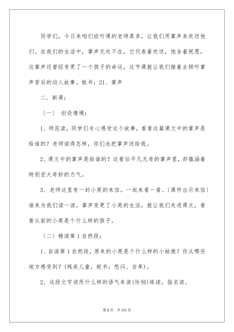 2023年小学三年级语文教学设计范文.docx_第2页