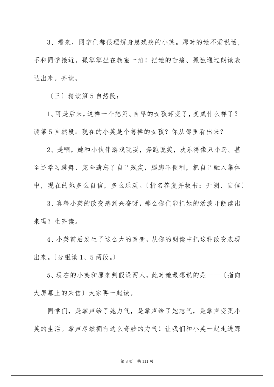 2023年小学三年级语文教学设计范文.docx_第3页