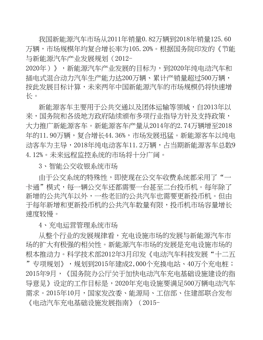 郑州智能调度设备项目可行性研究报告(DOC 33页)_第5页