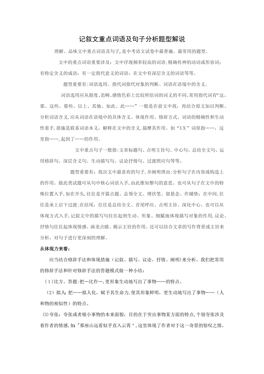 记叙文重点词语及句子分析题型讲解_第1页