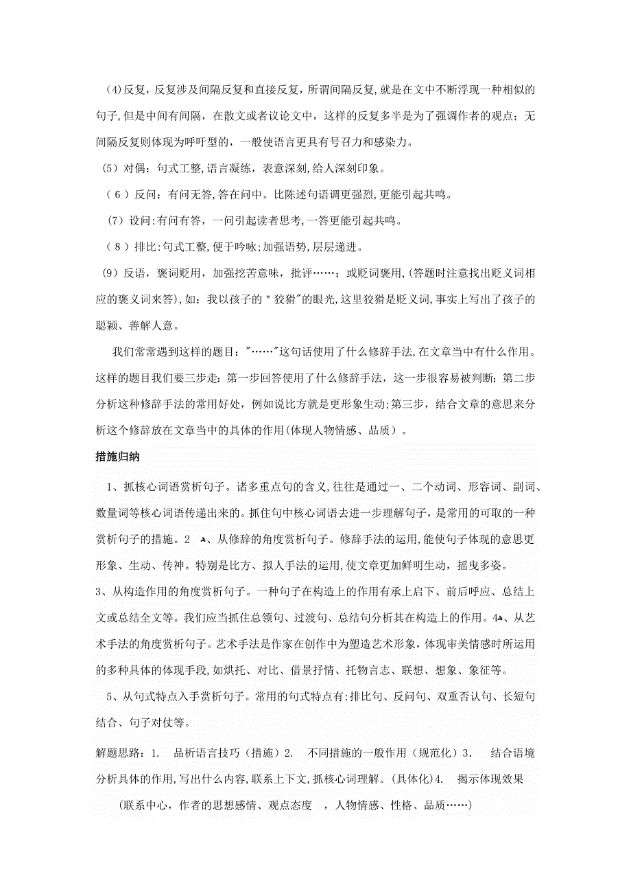 记叙文重点词语及句子分析题型讲解_第2页